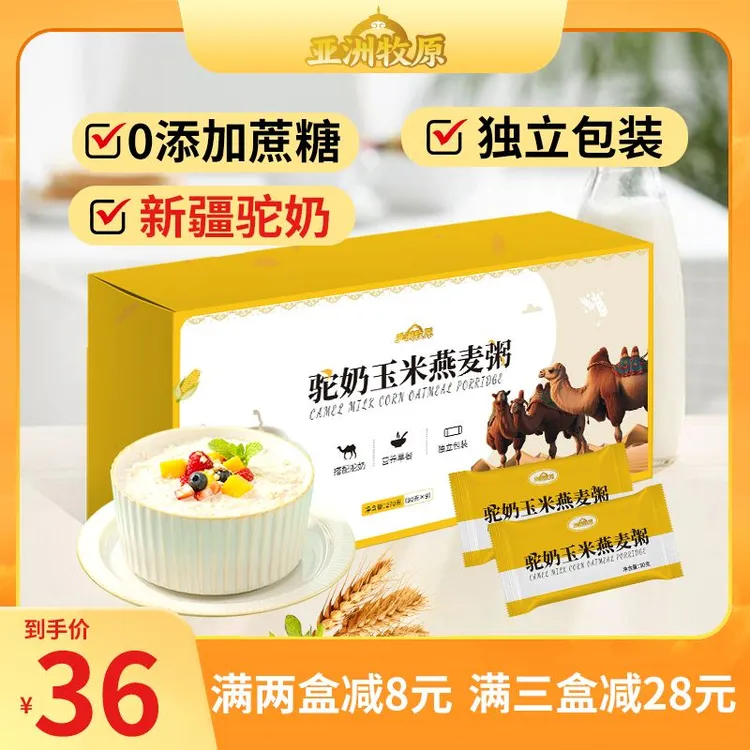 亚洲牧原 驼奶玉米燕麦粥独立包装营养美味粗粮无负担