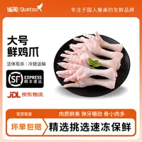 【雀淘】国产冷冻大鸡爪1kg*2袋 每袋约21-24个鸡爪