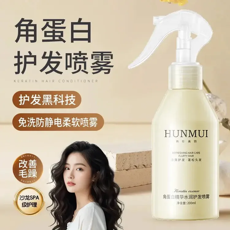 【护发黑科技】角蛋白水光护发免洗喷雾改善干枯毛躁补水保湿柔顺滑