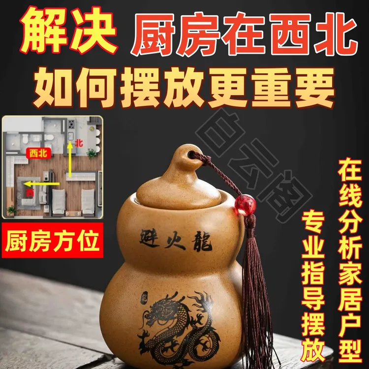 厨房避瓶火龙化西北角火烧天门男主人陶瓷乾卦陶土葫芦家用摆件