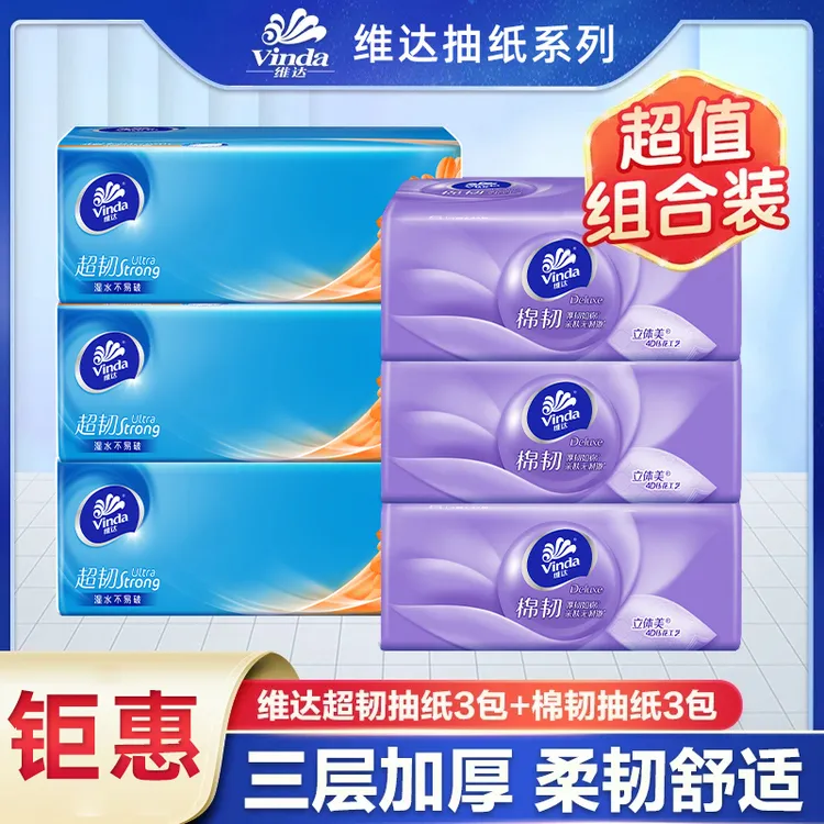 【3包+3包】维达抽纸超韧专用组合家用装纸巾实惠装卫生用纸柔软纸