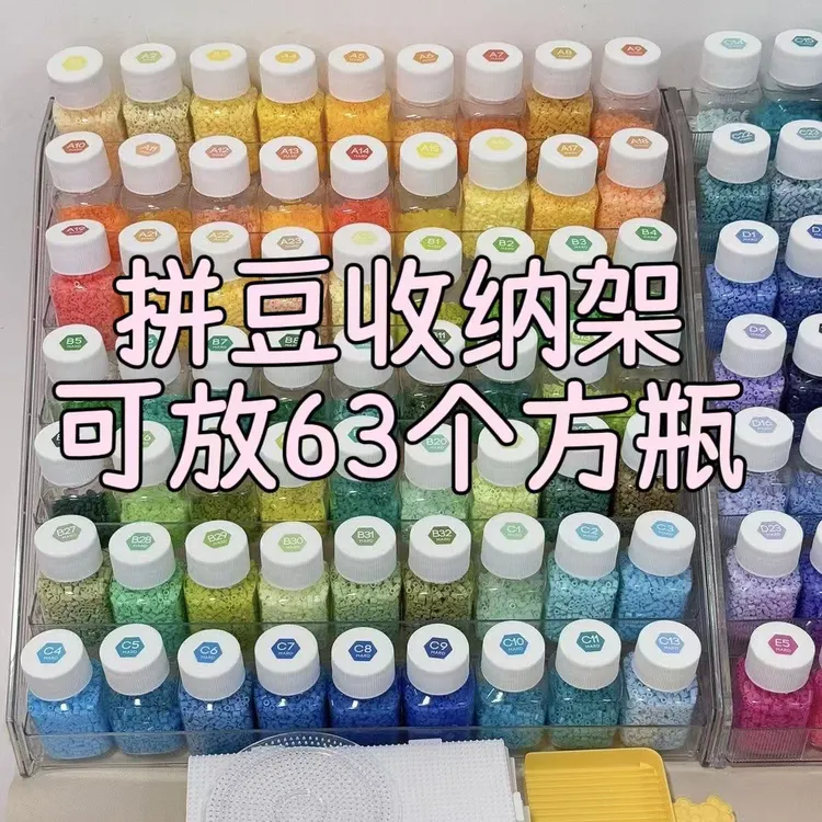 【收纳架+63个方瓶】拼豆收纳架阶梯式桌面展示架透明置物架方瓶