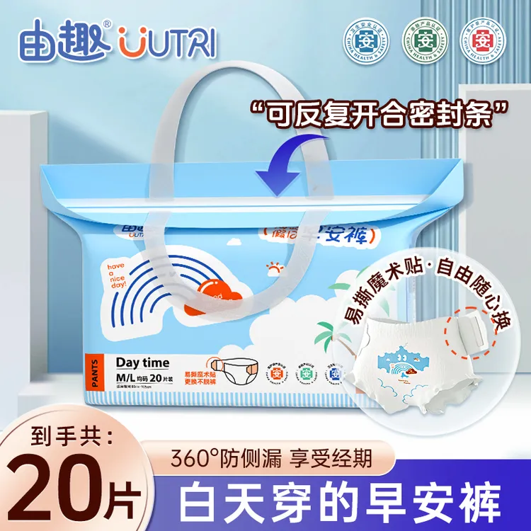 【20片医护级早安裤】由趣日安裤安睡裤魔术贴免脱裤防漏生理期专用
