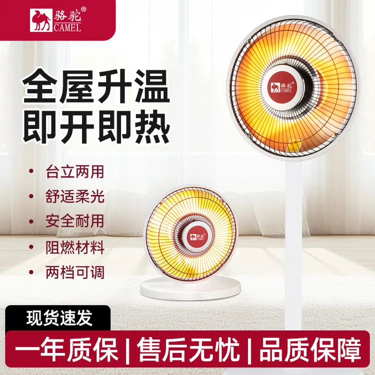 2025款骆驼家用小太阳台立两用取暖神器