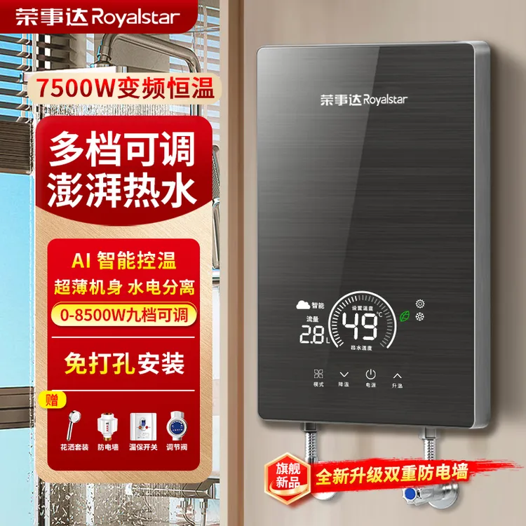 荣事达即热式电热水器变频恒温家用小型速热淋雨快热式电热水器