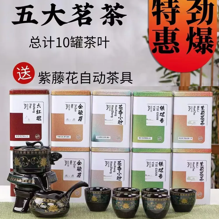 安溪铁观音横县茉莉花茶武夷山金骏眉花香小种大红袍五大茗茶组合