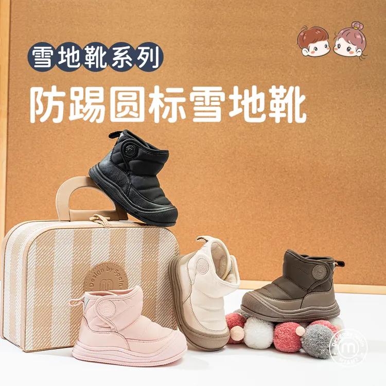 M1&M2童鞋防踢圆标雪地靴男童女童软底防滑加厚保暖大棉