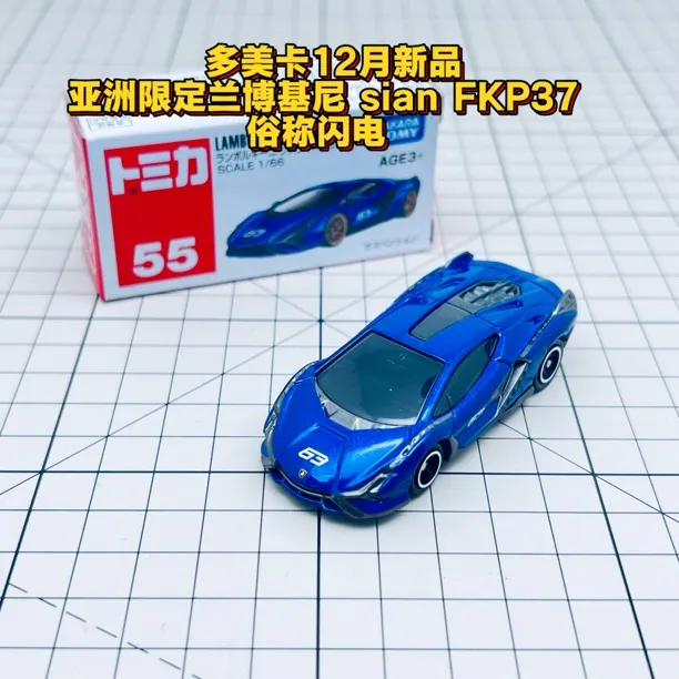 TOMY/多美卡红白盒仿真合金小汽车模55号兰博基尼FKP37跑车