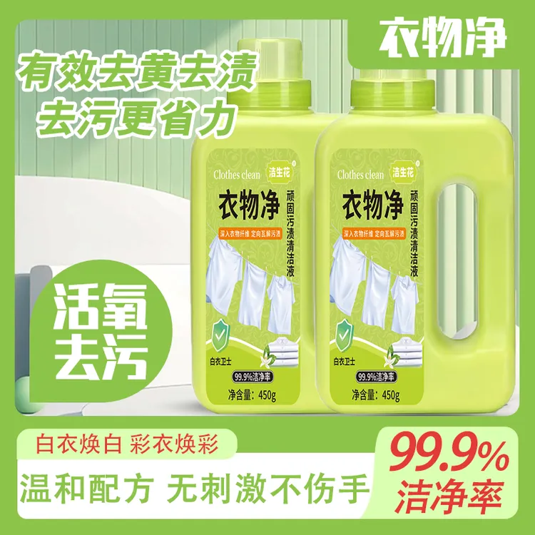 【正品】洗衣液衣白净去渍有氧泡洗液深层去污持久留香家用