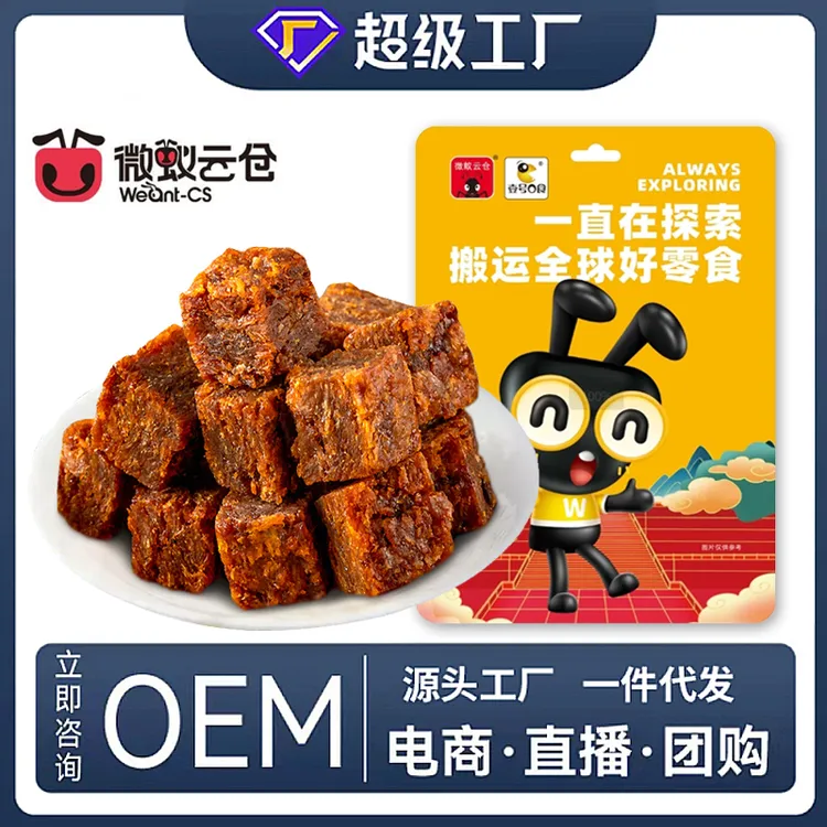 【微蚁云仓】牛肉粒独立小包装牛肉干风干香辣五香网红办公室糖果