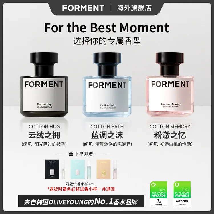 【达人专属】FORMENT韩国香水 持久留香木棉自然伪体香 田柾国同款