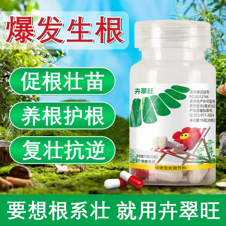 花清闲萘乙酸促生根壮根花卉专用兰花多肉月季通用养根护根复壮