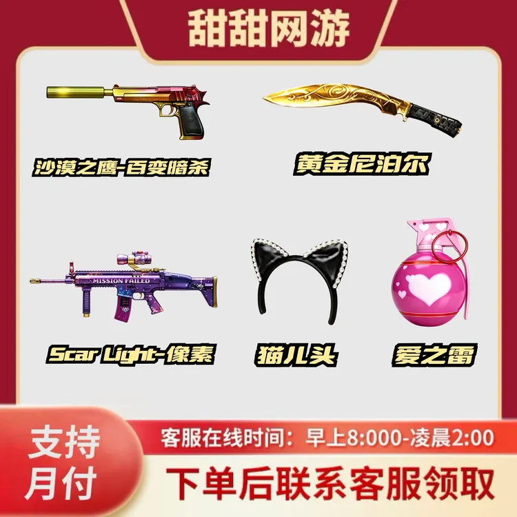 CF穿越火线端游商品黄金尼泊尔沙漠之鹰猫儿头爱之雷Scar Light