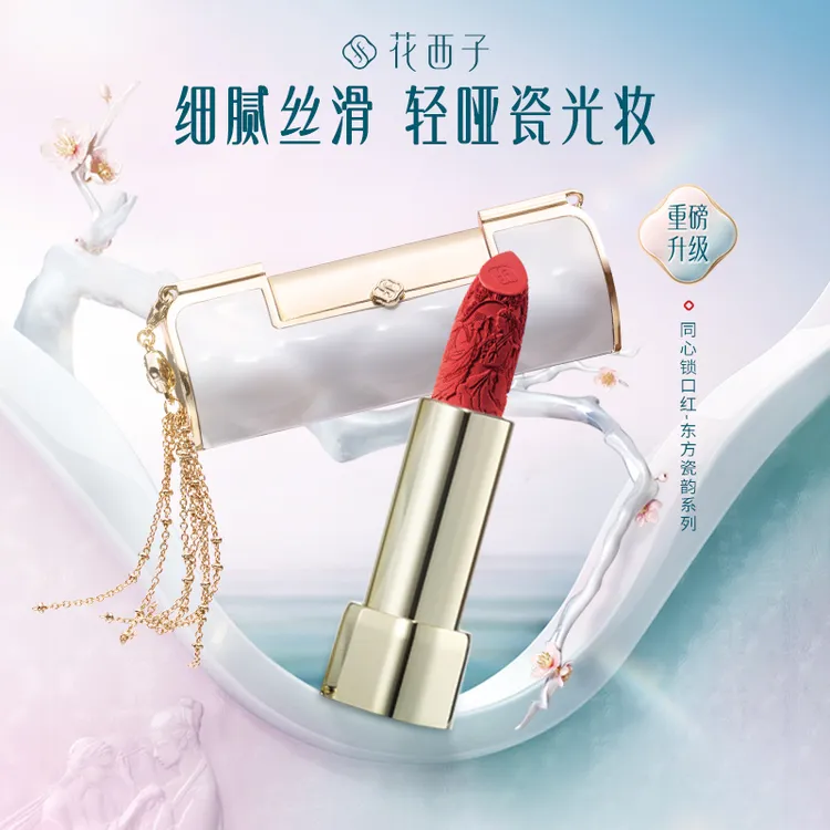 花西子同心锁柔雾口红哑光显白自然细腻送女友老婆