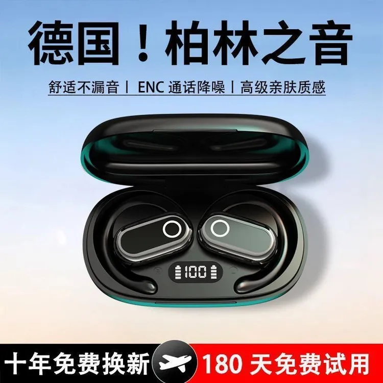 【柏林之声】2025新款高音质开放式蓝牙耳机无线运动挂耳式超长续航