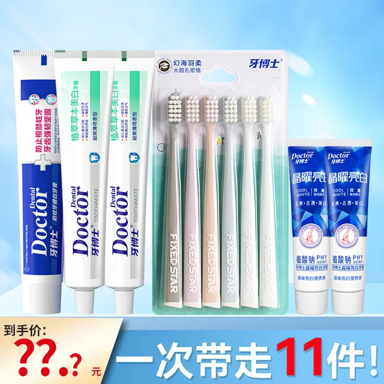 牙博士植萃草本晶耀亮白防蛀牙膏牙刷家庭囤货套装