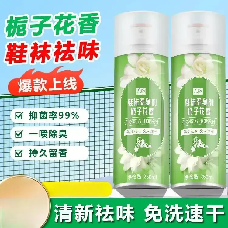 栀子花香鞋袜除臭喷雾干爽免洗持久留香清新净味鞋子除臭剂