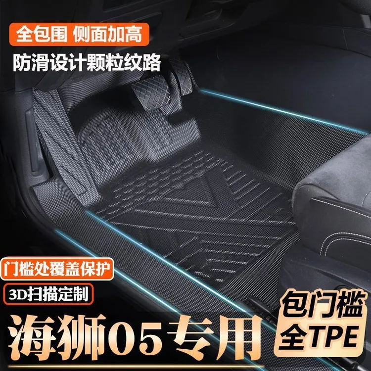比亚迪海狮05 EV dmi专用包门槛脚垫全包围原厂包门槛TPE汽车脚垫