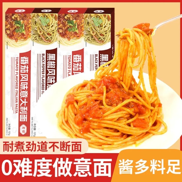 【到手8盒】试吃一盒意大利面盒装番茄黑椒肉酱风味美味速食方便