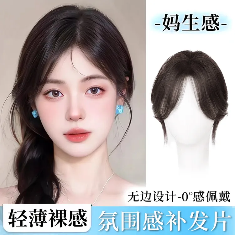 【允恩同款】无边高颅顶假发隐形头顶增发量蓬松全真发遮白发假刘海