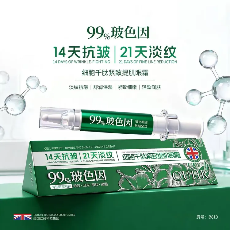 【新疆西藏包邮】买一送一细胞千肽精致提肌眼霜补水保湿轻盈润肤  