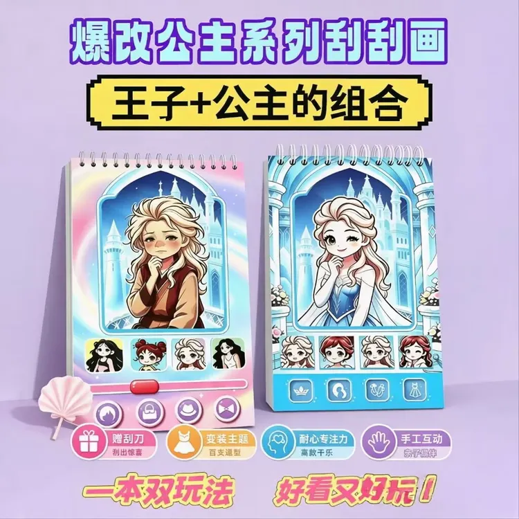 艾莎公主系列贴画刮画贴纸本女孩diy换装贴纸益智卡通公主换装