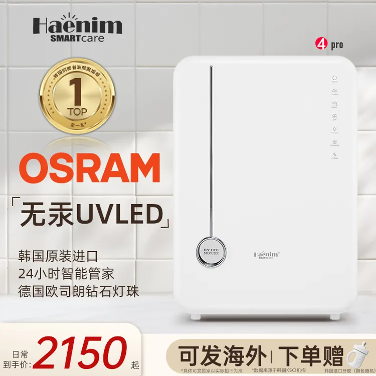 SMARTcare太阳公公韩国进口婴儿奶瓶消毒器25L带烘干四系消毒柜
