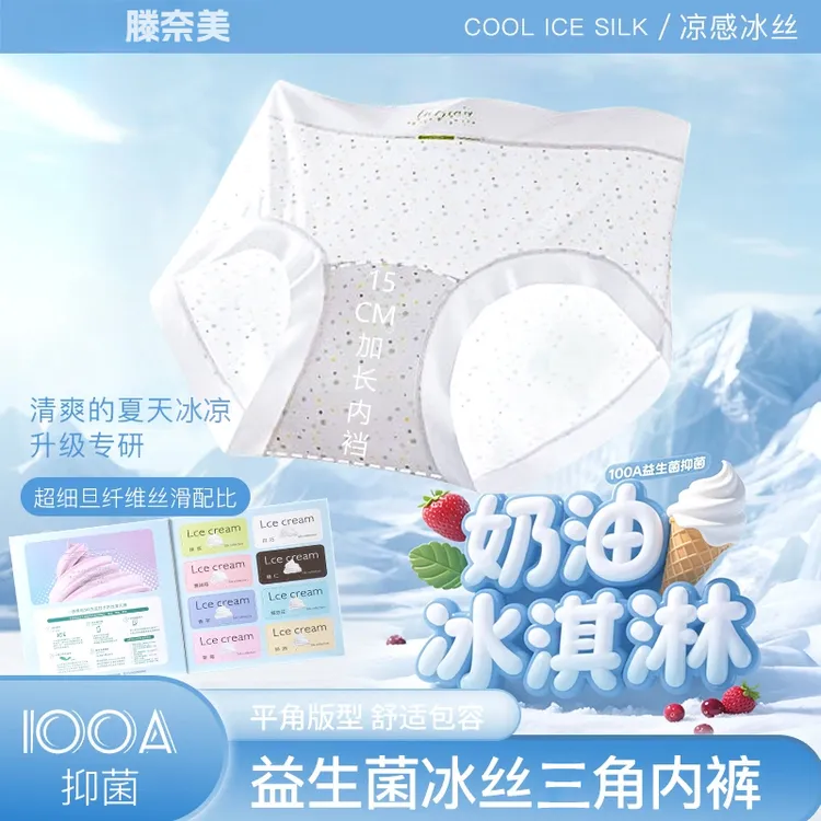 【清凉一夏】女士无痕内裤中腰棉质100A益生菌超加长裆三角裤盲盒