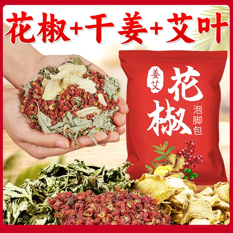 花椒生姜艾草老北京泡脚包艾叶干姜花椒红花草本足浴包家用泡澡包