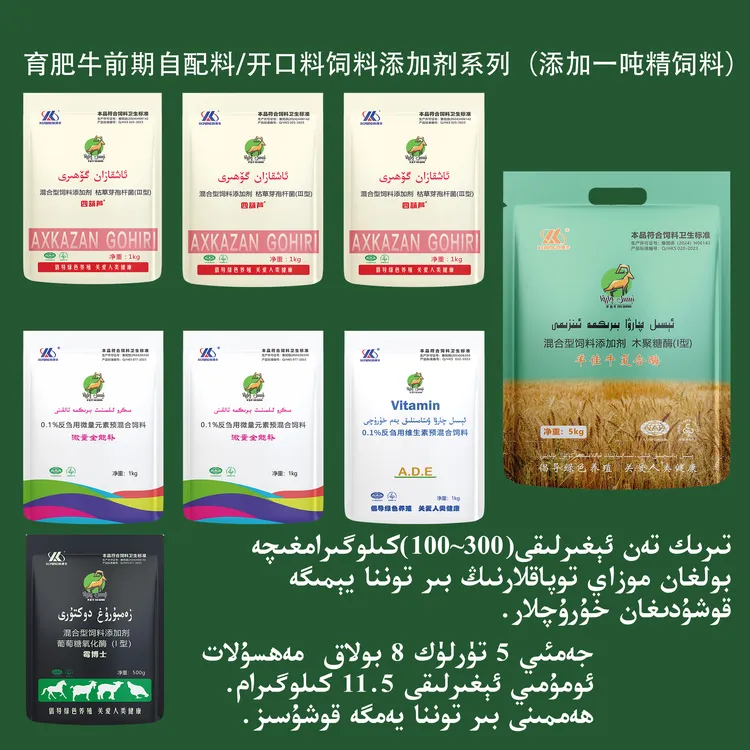 300KG以下肉牛育肥前期混合型饲料添加剂系列（代替预混料）