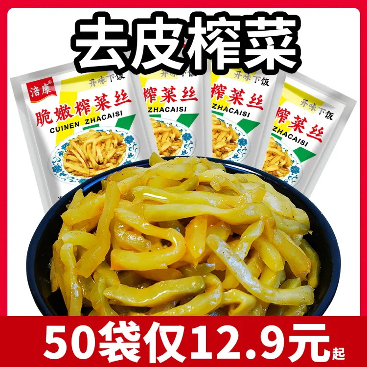 【到手50袋】涪陵特产涪康脆嫩榨菜丝鲜香爽口咸菜泡菜即食腌菜实惠