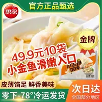 思念小金鱼馄饨202g/袋鲜美香嫩皮薄馅多10袋顺丰发货