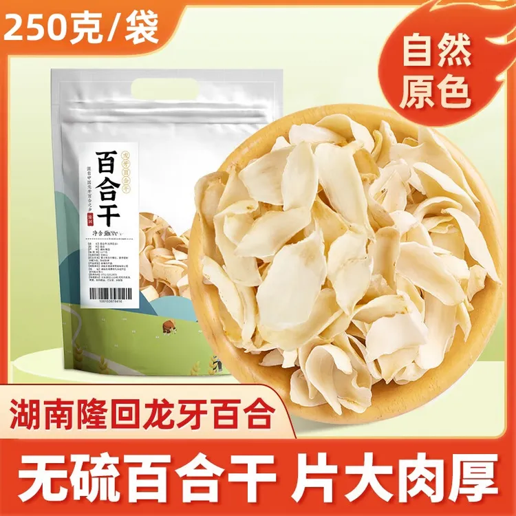 百合干250g/袋 龙山产百合 干货 银耳莲子桂圆枸杞羹煲汤食材