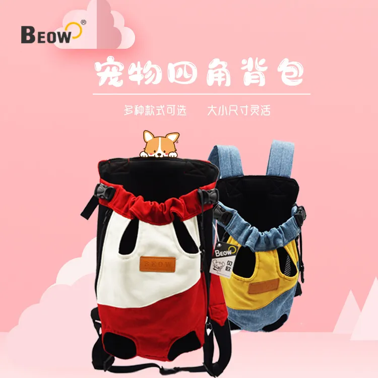 宠物背包透气旅行小猫小狗便携式外出胸前四脚狗包时尚猫咪包贝欧