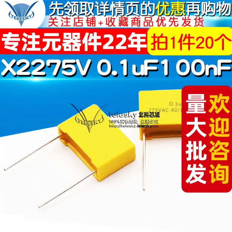安规电容 X2 275V 0.1uF 100nF 104K脚距15mm 电容器 (20个)