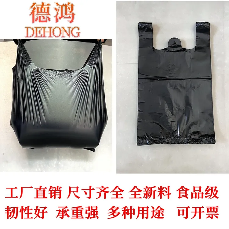 加厚黑色塑料袋 中小号手提背心马甲垃圾袋一次性方便包装袋