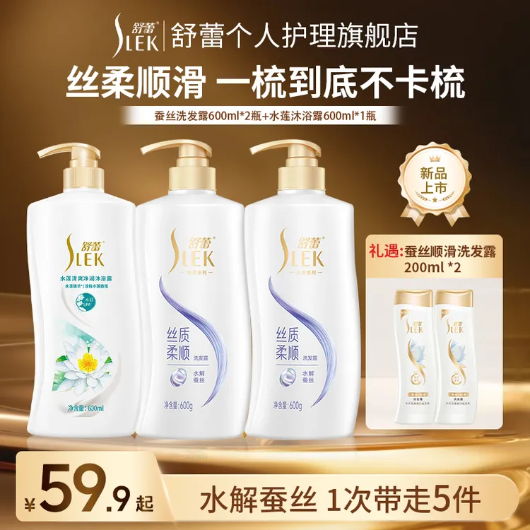 舒蕾丝质柔顺洗发露抚平毛躁水莲清爽沐浴露全身香体持久留香G