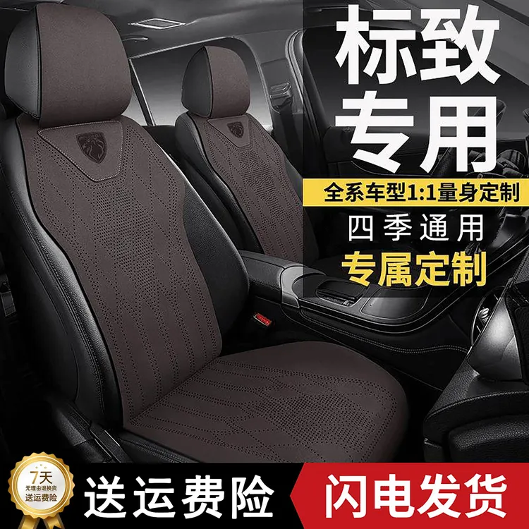标致408座套308 307 207 508 301 2008 3008专用汽车坐垫座椅皮套