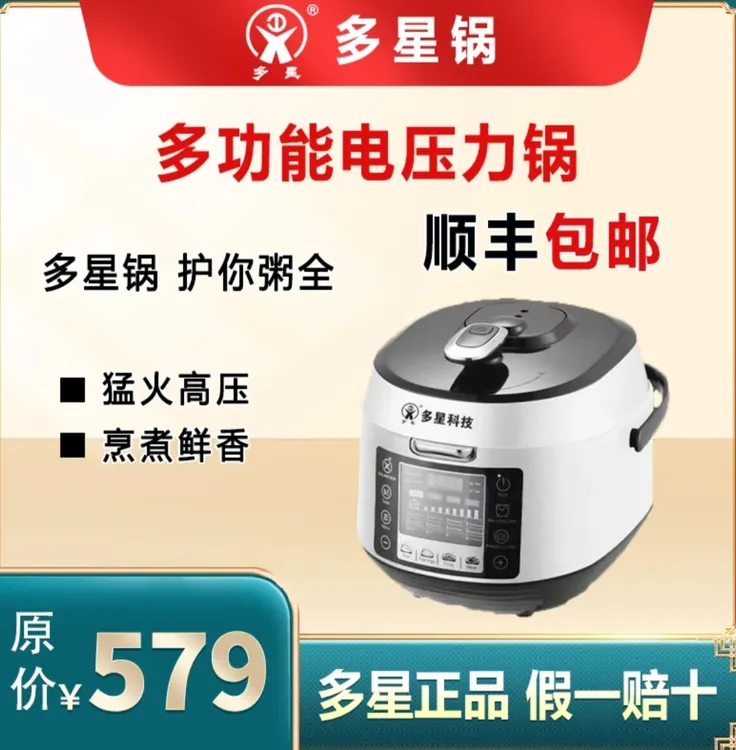 多星5L多功能电压力锅