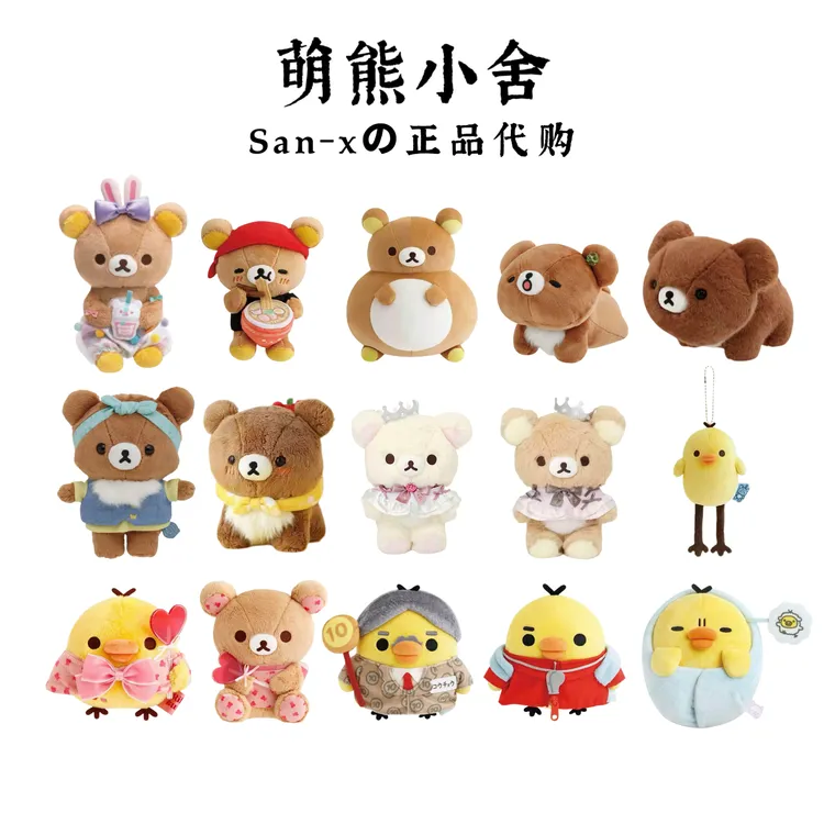 【San-x正品现货】轻松熊通贩展会手玉挂件公仔