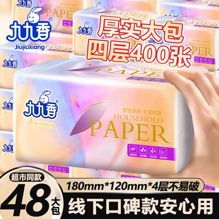 九九香抽纸四层400张48包家用桌面学生实惠装面巾纸餐巾纸8包/提