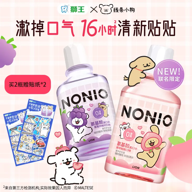 狮王NONIO氨基酸持久清新漱口水线条小狗联名款450ml0酒精0蔗糖