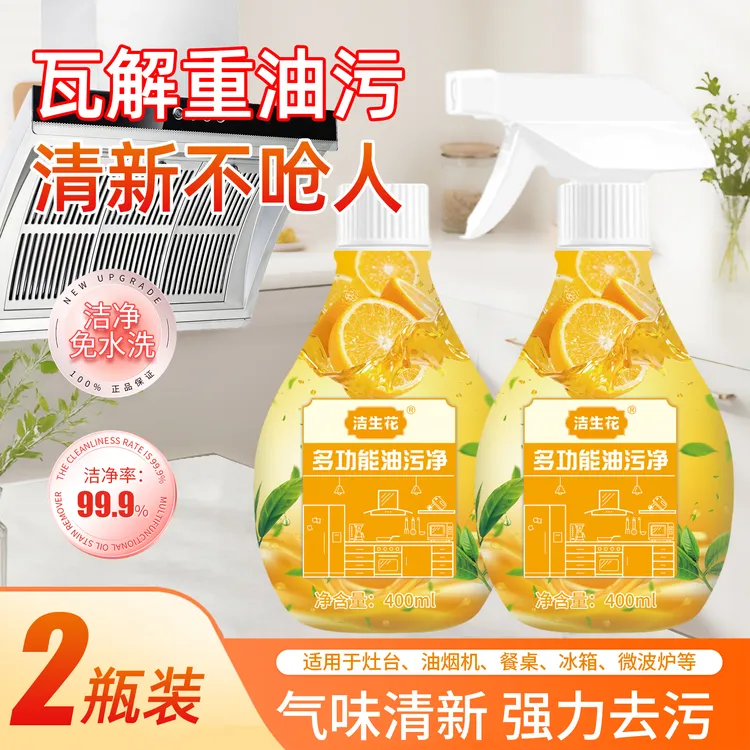 【拍一发二】橙子香油污清洁剂果香泡沫除味剂去污柠檬味清新液体A