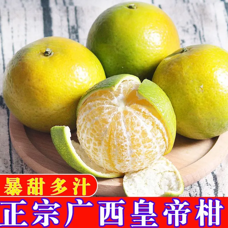 农仙瑶正宗广西皇帝柑贡柑当季新鲜水果橘子现摘皮薄清甜多汁5/斤