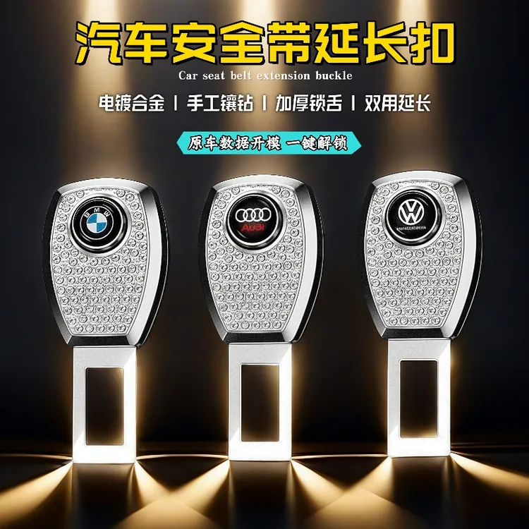 汽车通用镶钻款安全插扣安全保险带扣汽车安全带延长器卡扣固定器