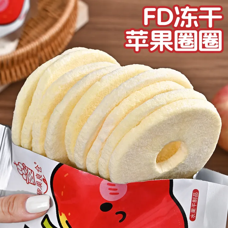 潮汕大妈FD冻干苹果圈咔吱脆烟台苹果脆片水果干办公室休息零食