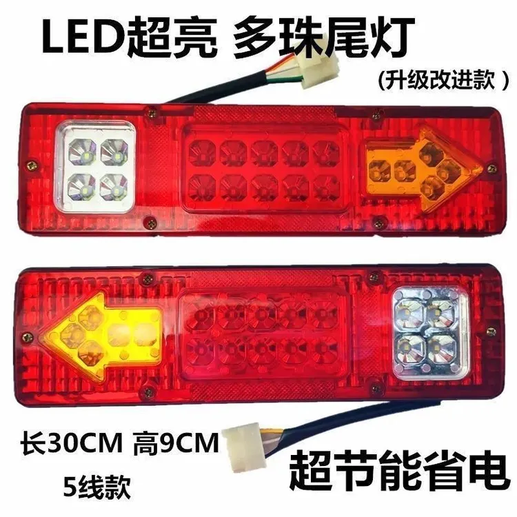 三轮摩托车尾灯超亮LED尾灯一插即亮三轮车尾灯