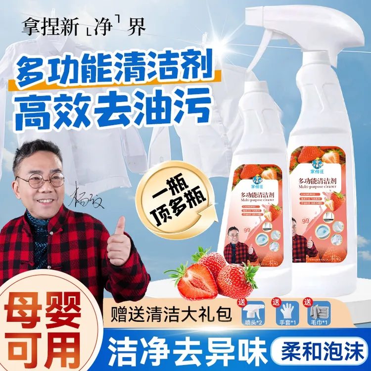 家得旺多功能清洁剂除衣服污渍厨房家用除垢强效清洁剂草莓奶香