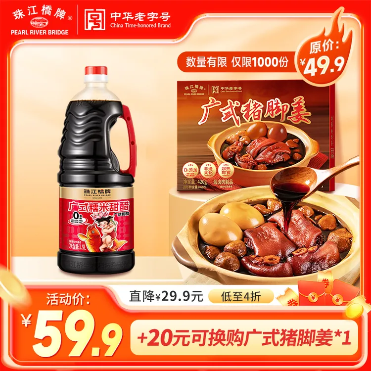 珠江桥牌广式糯米甜醋猪脚姜醋广东正宗做法添丁甜醋月子食用醋