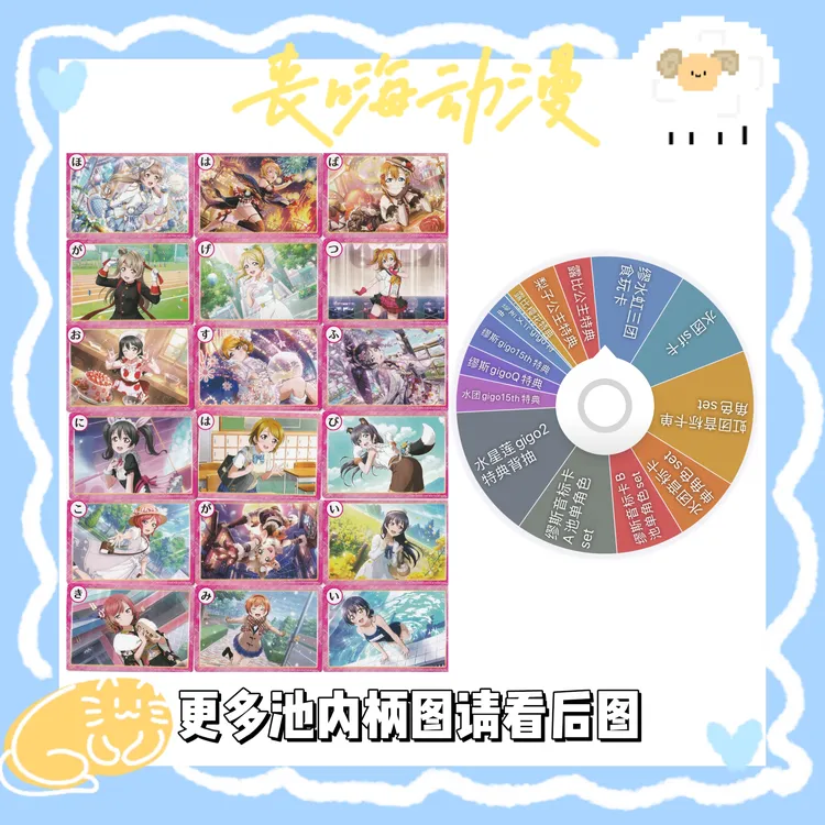 【LoveLive】纸片纯享转盘缪斯aqours水团liella星团虹咲樱花露比